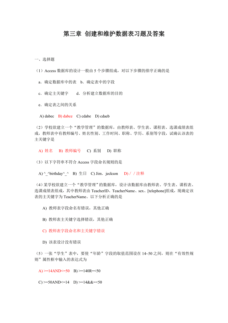 access第3章数据表习题及答案_第1页