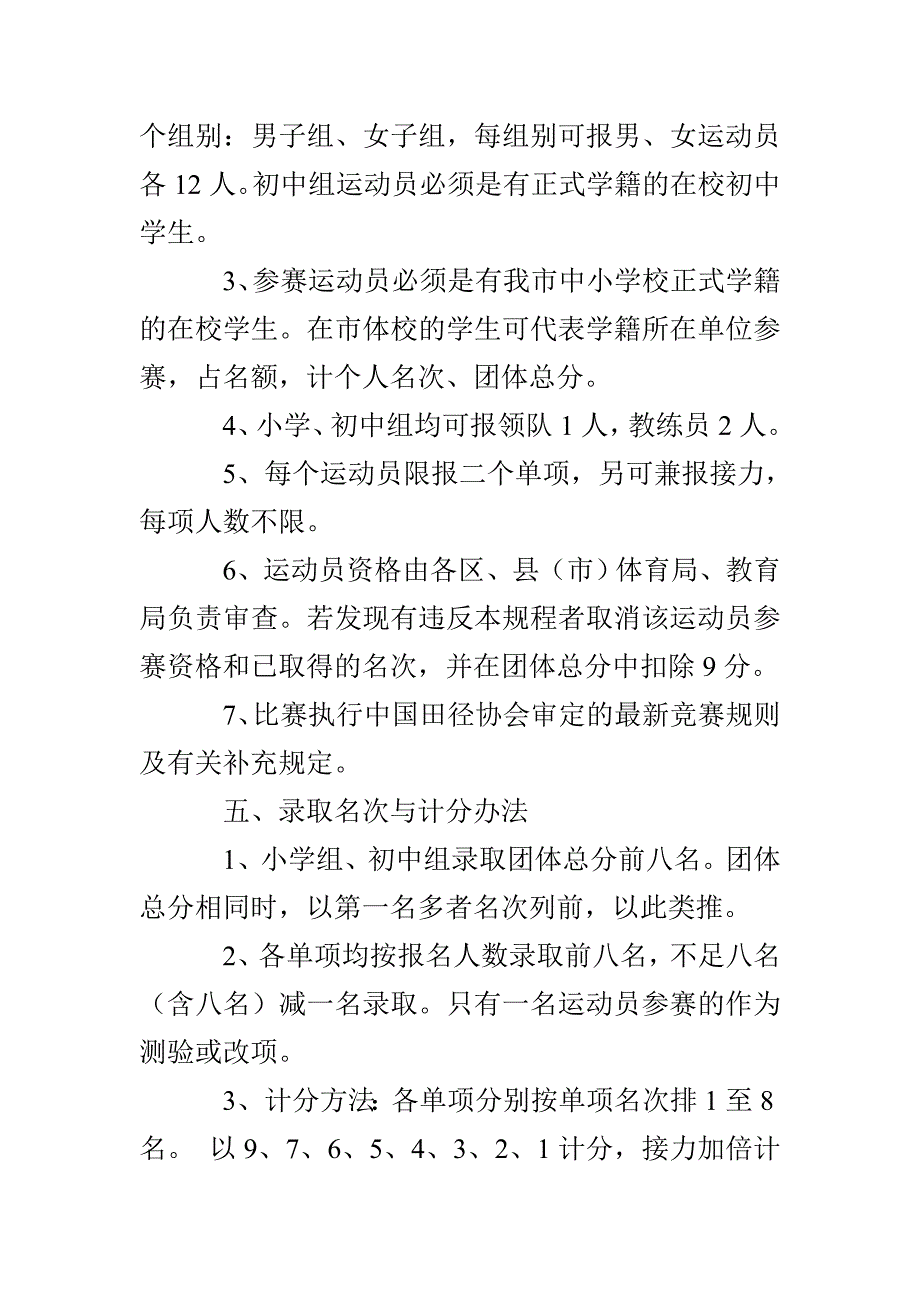 中小学生阳光体育田径运动会竞赛规程_第2页