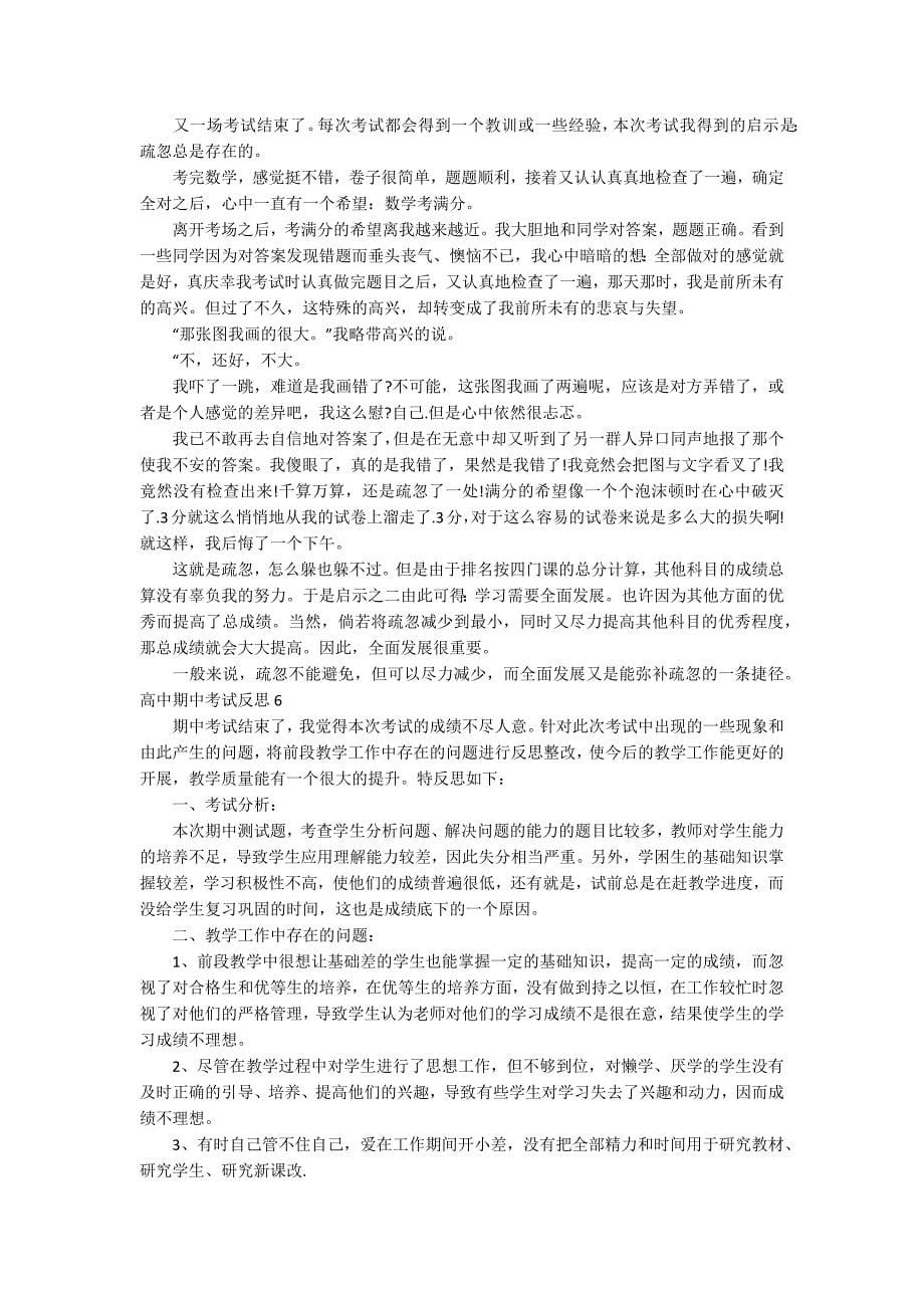 高中期中考试反思_第5页