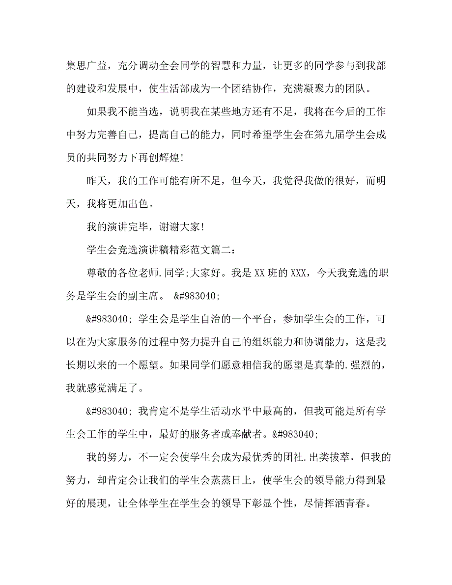 学生会换届演讲稿3篇_第3页