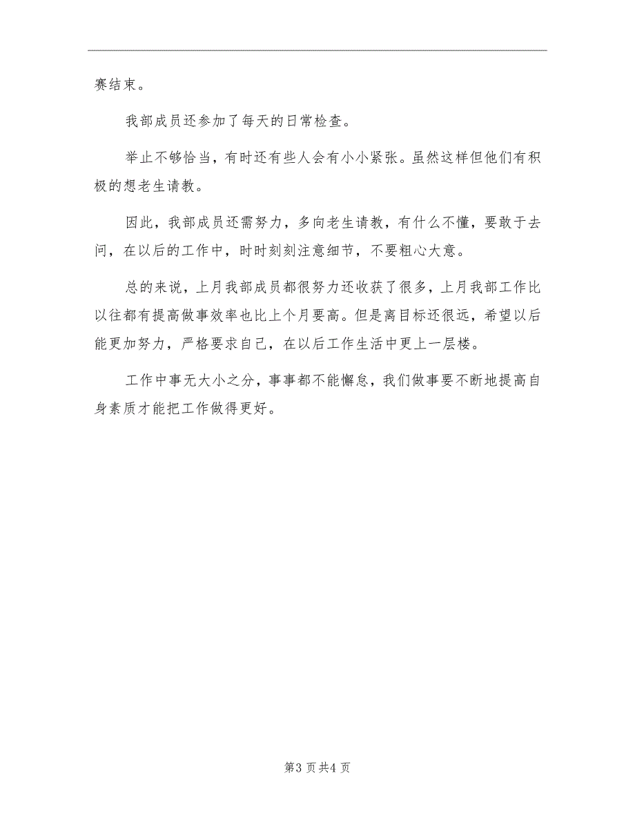 宣传部十一月份计划模板_第3页