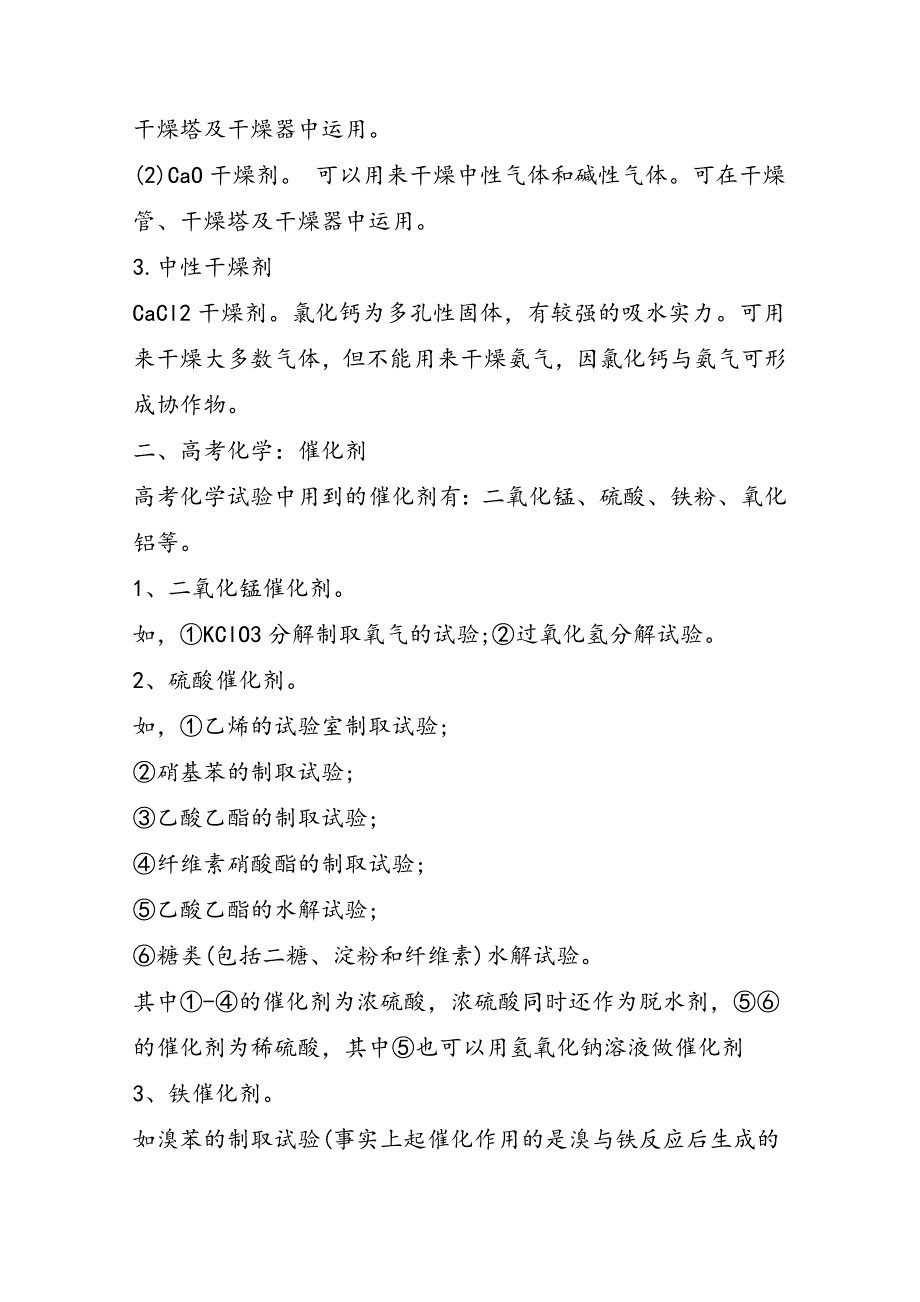 高考化学实验复习中四剂的归纳及使用_第2页