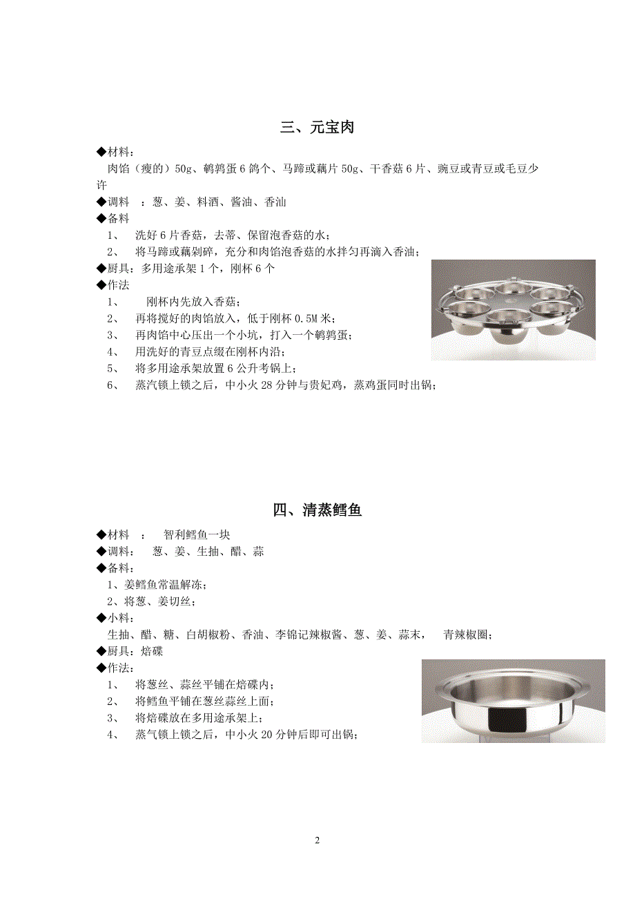 安利皇后锅菜谱大全.doc_第2页