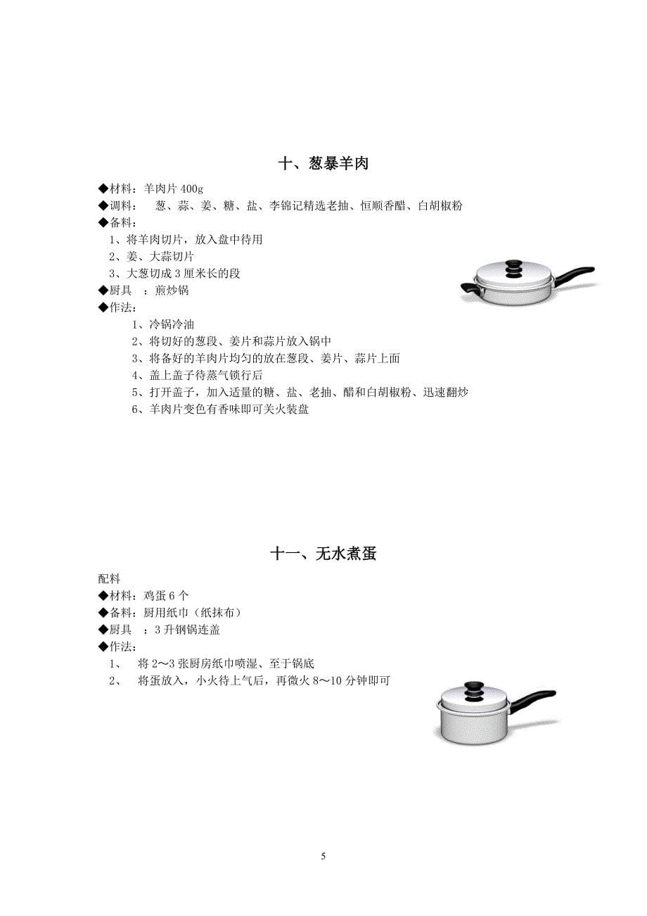 安利皇后锅菜谱大全.doc_第5页