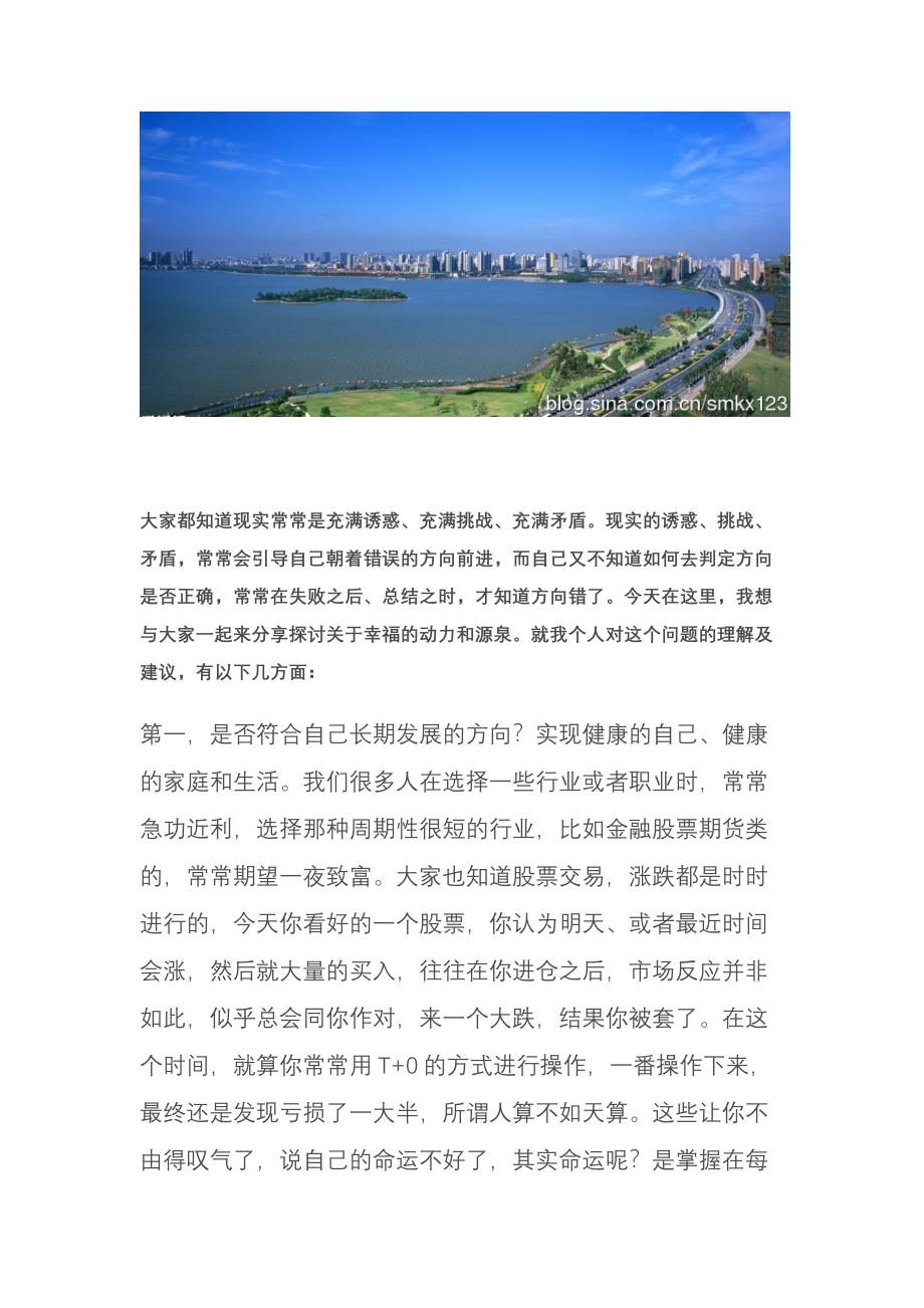 我们的幸福家园【幸福的动力和源泉】.doc_第2页