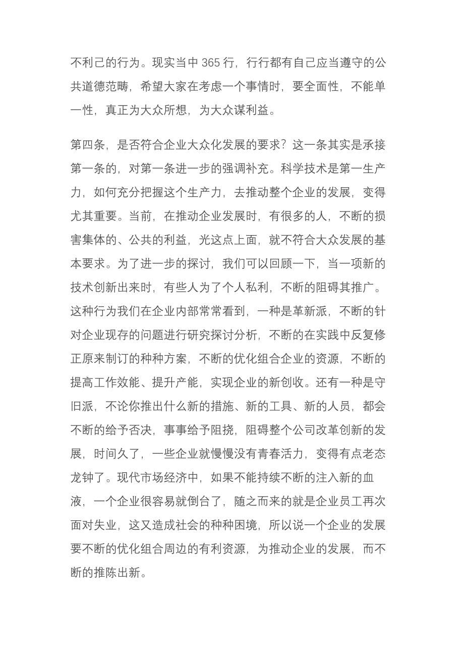 我们的幸福家园【幸福的动力和源泉】.doc_第5页