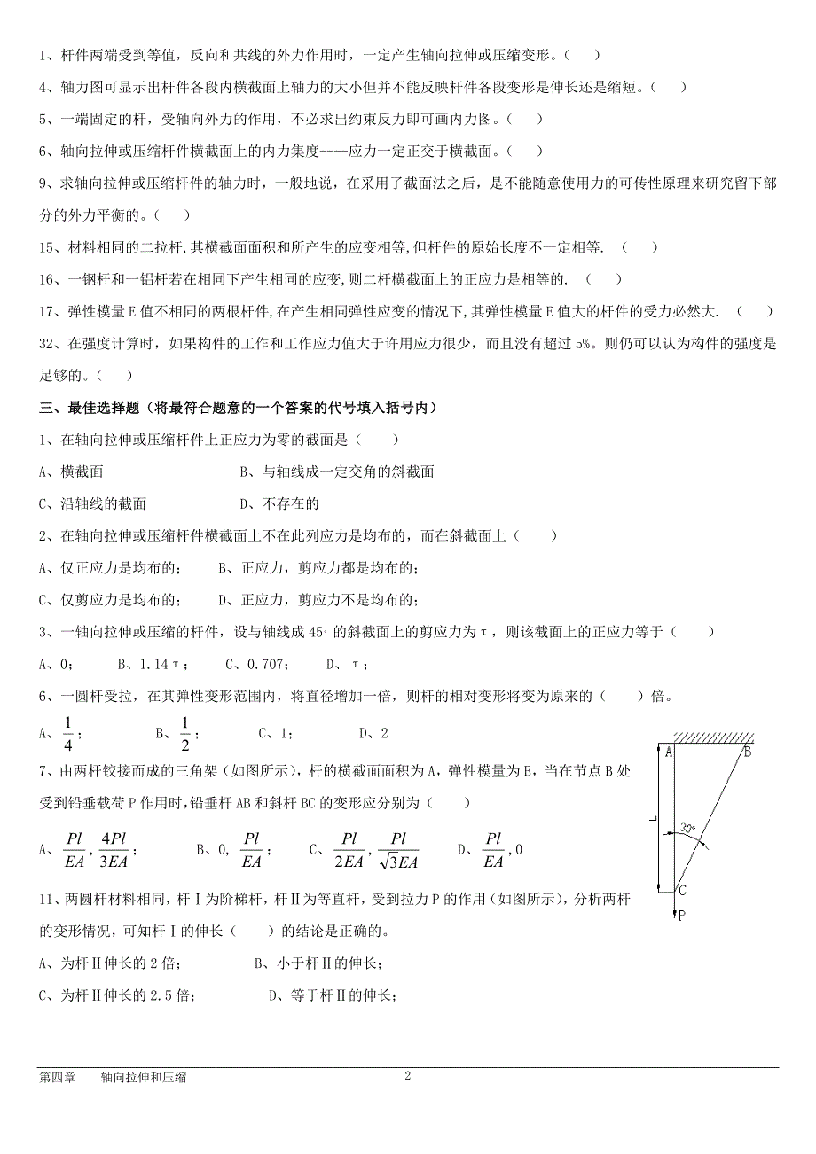 4第四章___轴向拉伸和压缩习题+答案_第2页