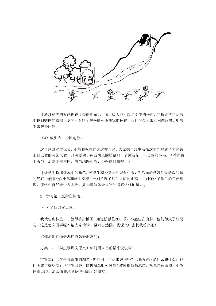 纸船和风筝教学设计教学文档_第3页