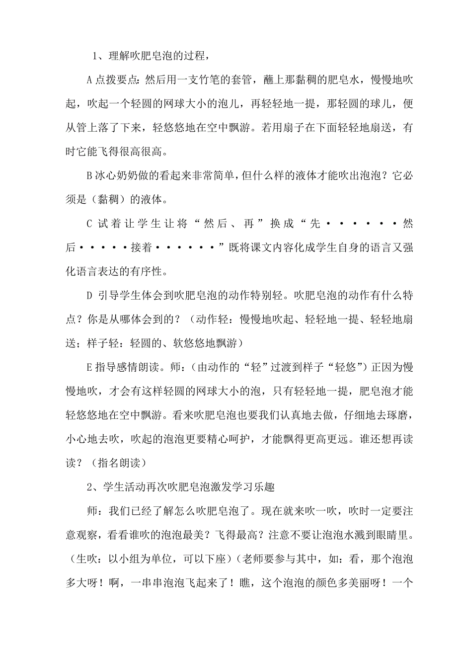 《肥皂泡》教学设计[49].doc_第3页