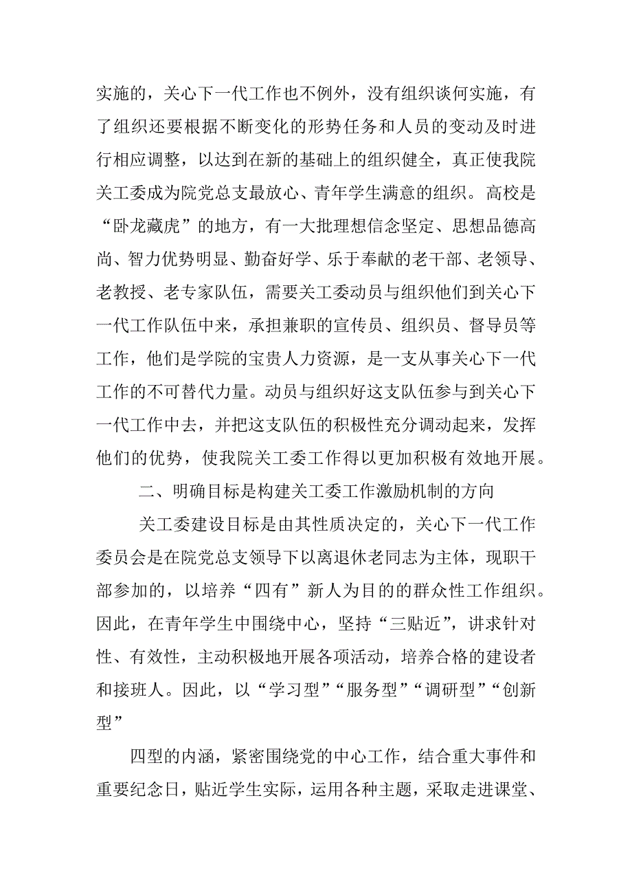 五好关工委会议制度_第4页