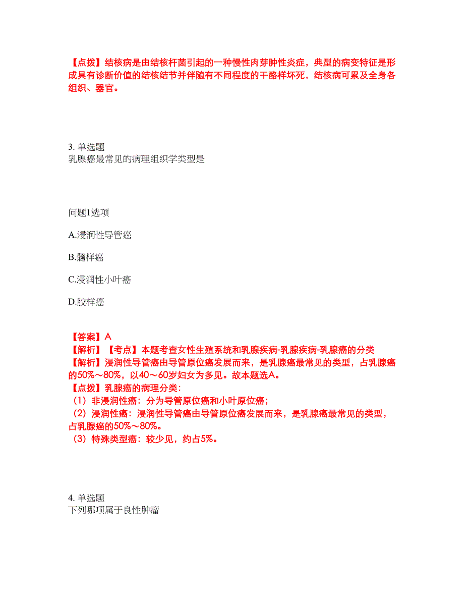 2022年专接本-病理解剖学考前提分综合测验卷（附带答案及详解）套卷68_第2页