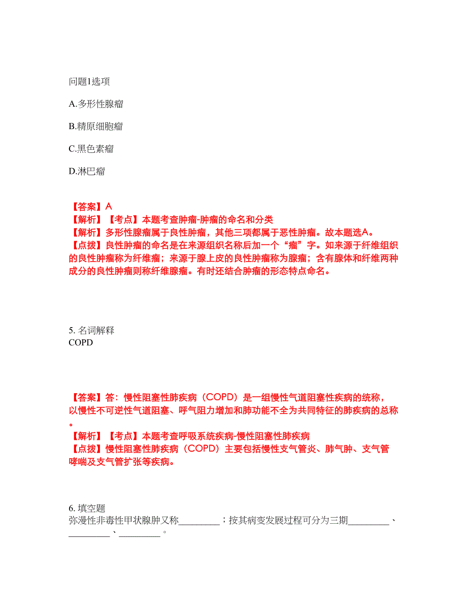 2022年专接本-病理解剖学考前提分综合测验卷（附带答案及详解）套卷68_第3页