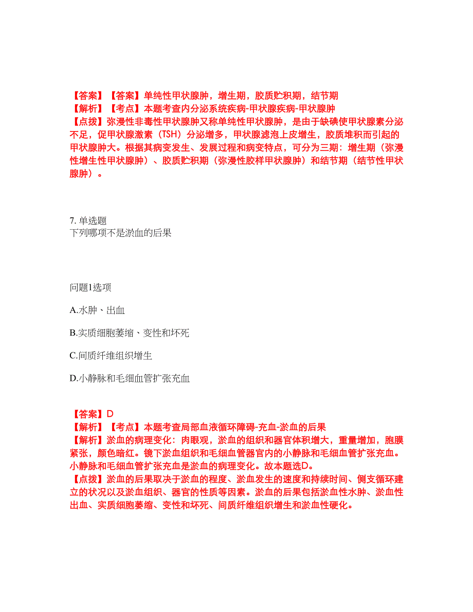 2022年专接本-病理解剖学考前提分综合测验卷（附带答案及详解）套卷68_第4页