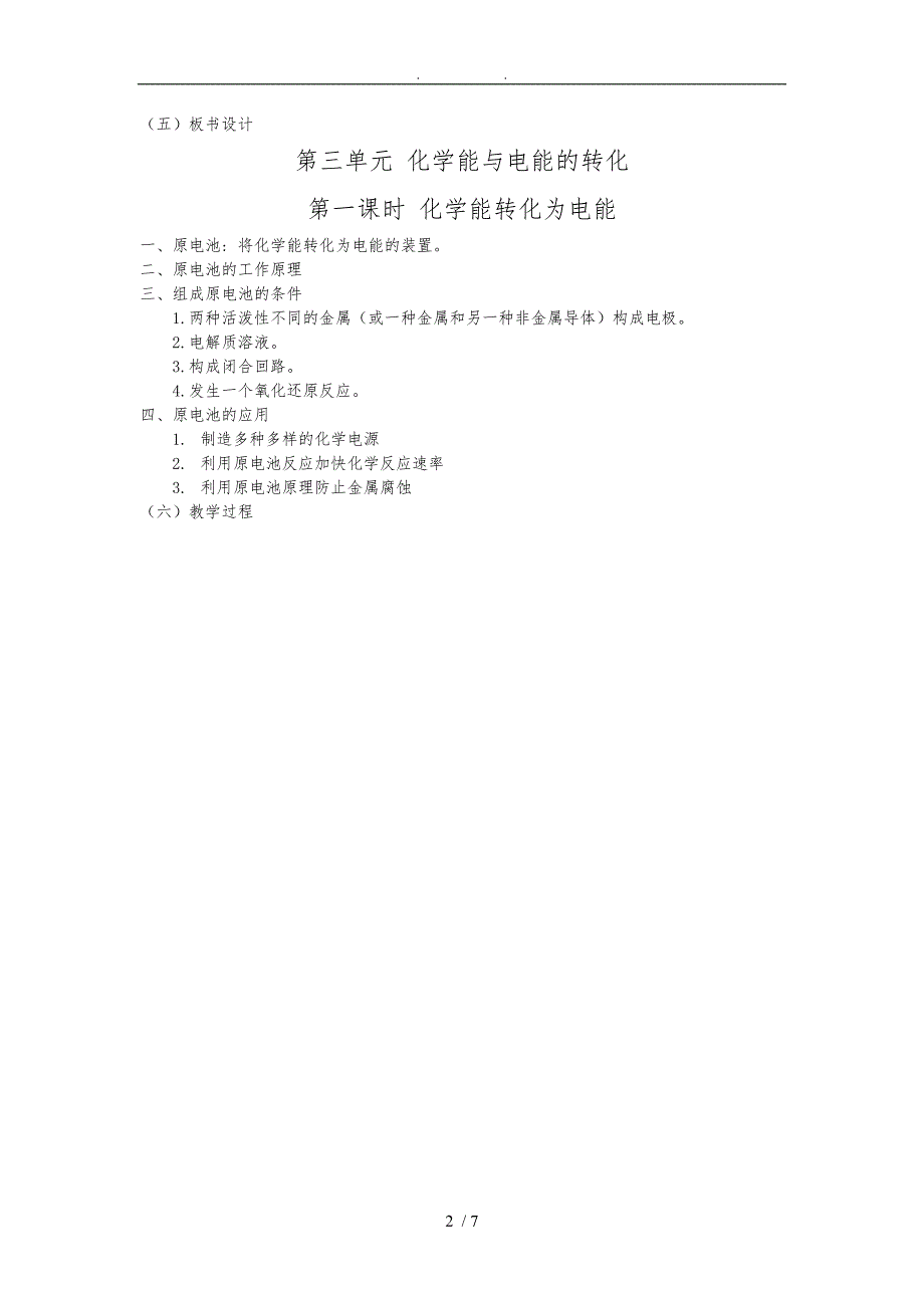 化学能转化为电能教学设计_第2页