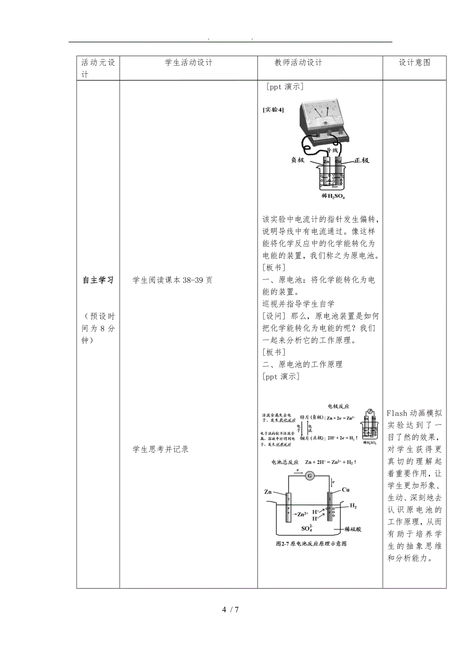 化学能转化为电能教学设计_第4页