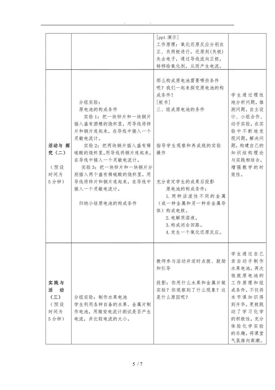 化学能转化为电能教学设计_第5页