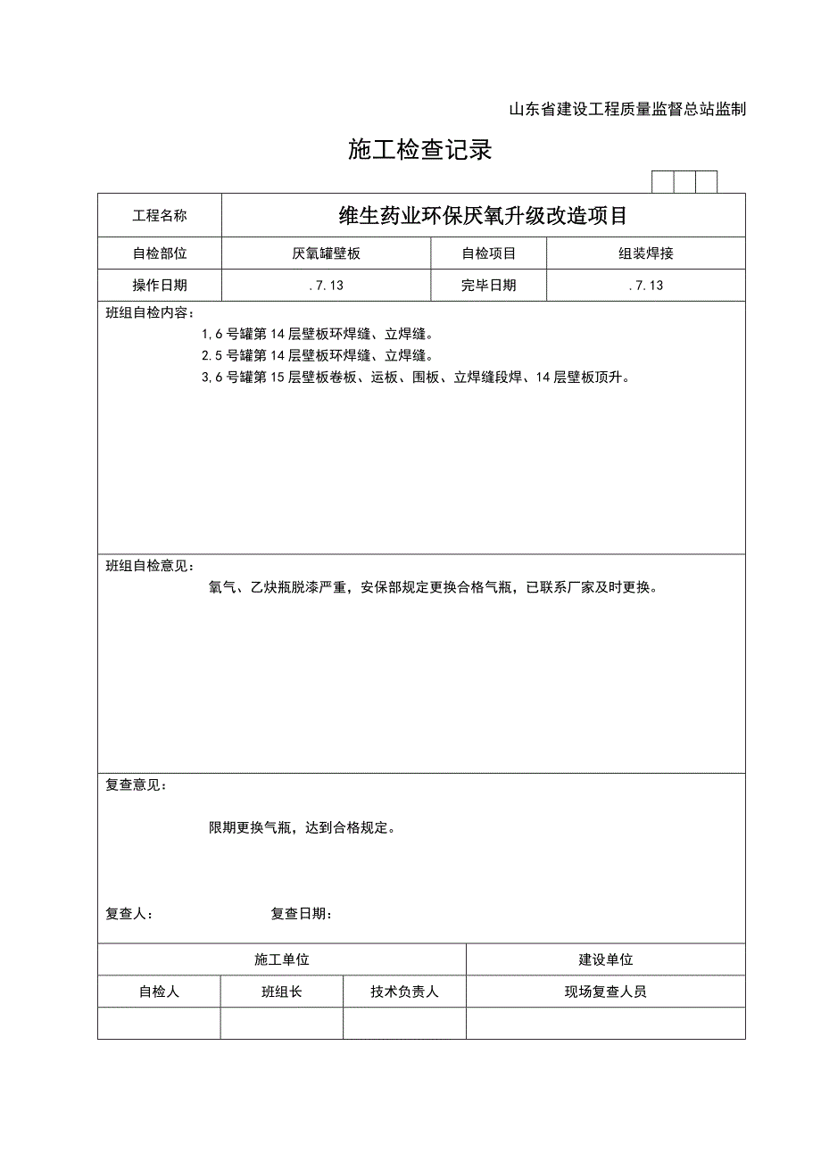 综合施工检查记录_第2页