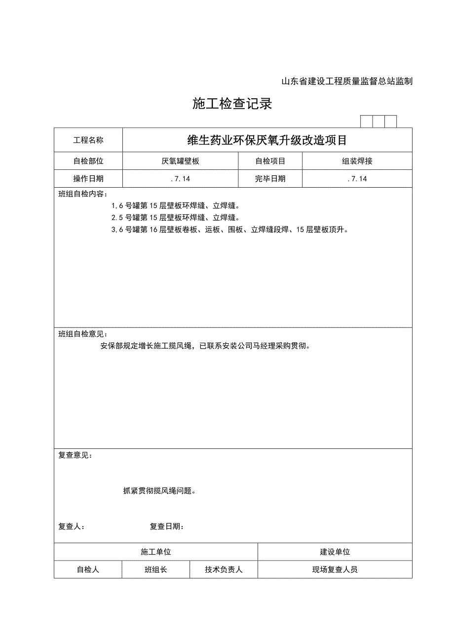 综合施工检查记录_第3页