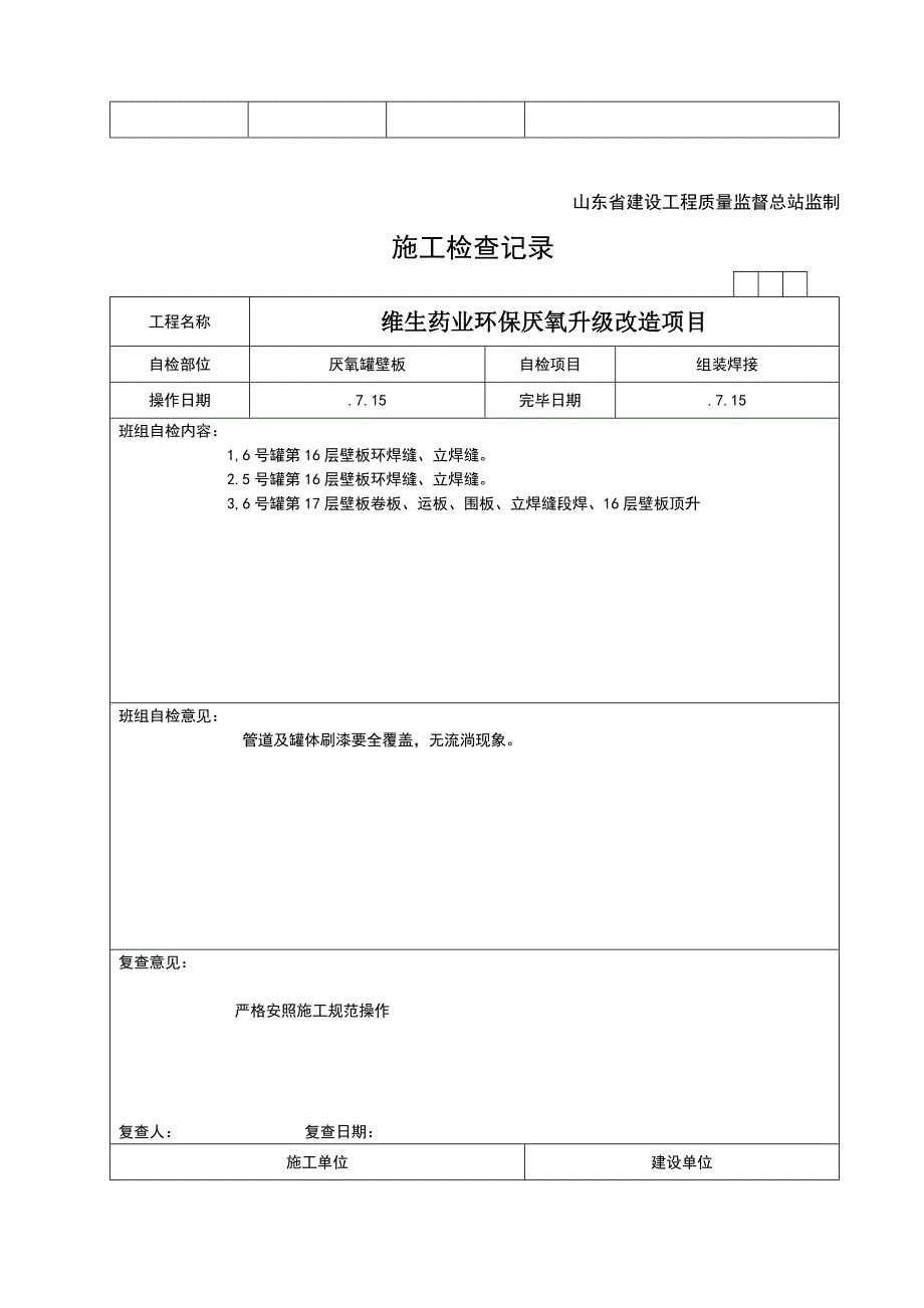 综合施工检查记录_第4页