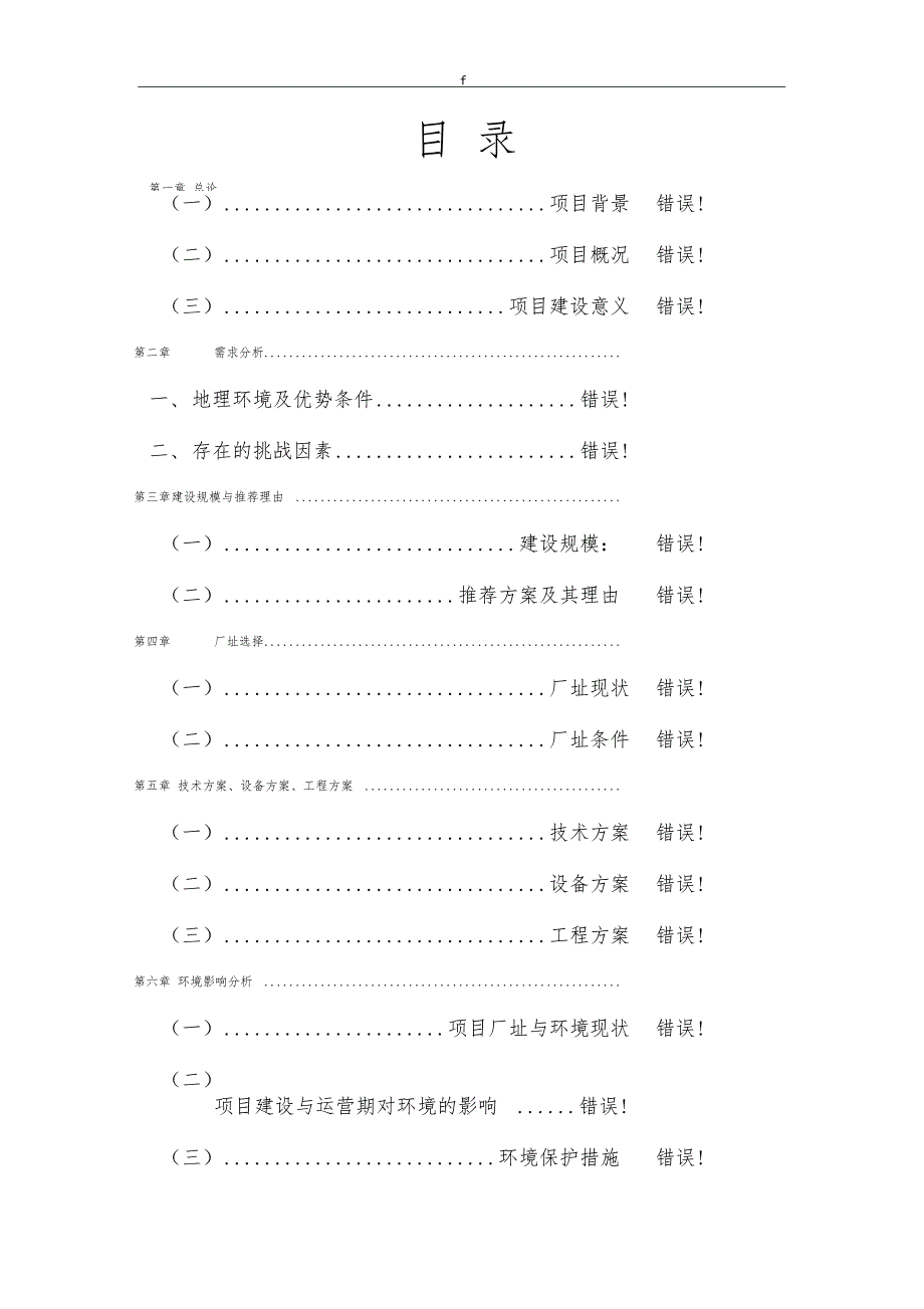 兴禅诗项目场可行性研究分析报告_第2页