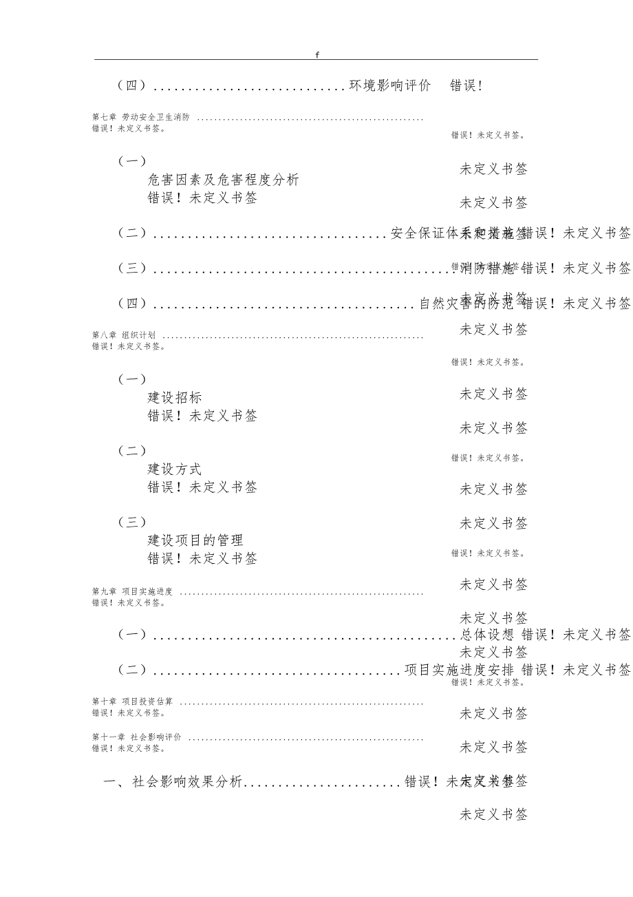 兴禅诗项目场可行性研究分析报告_第3页