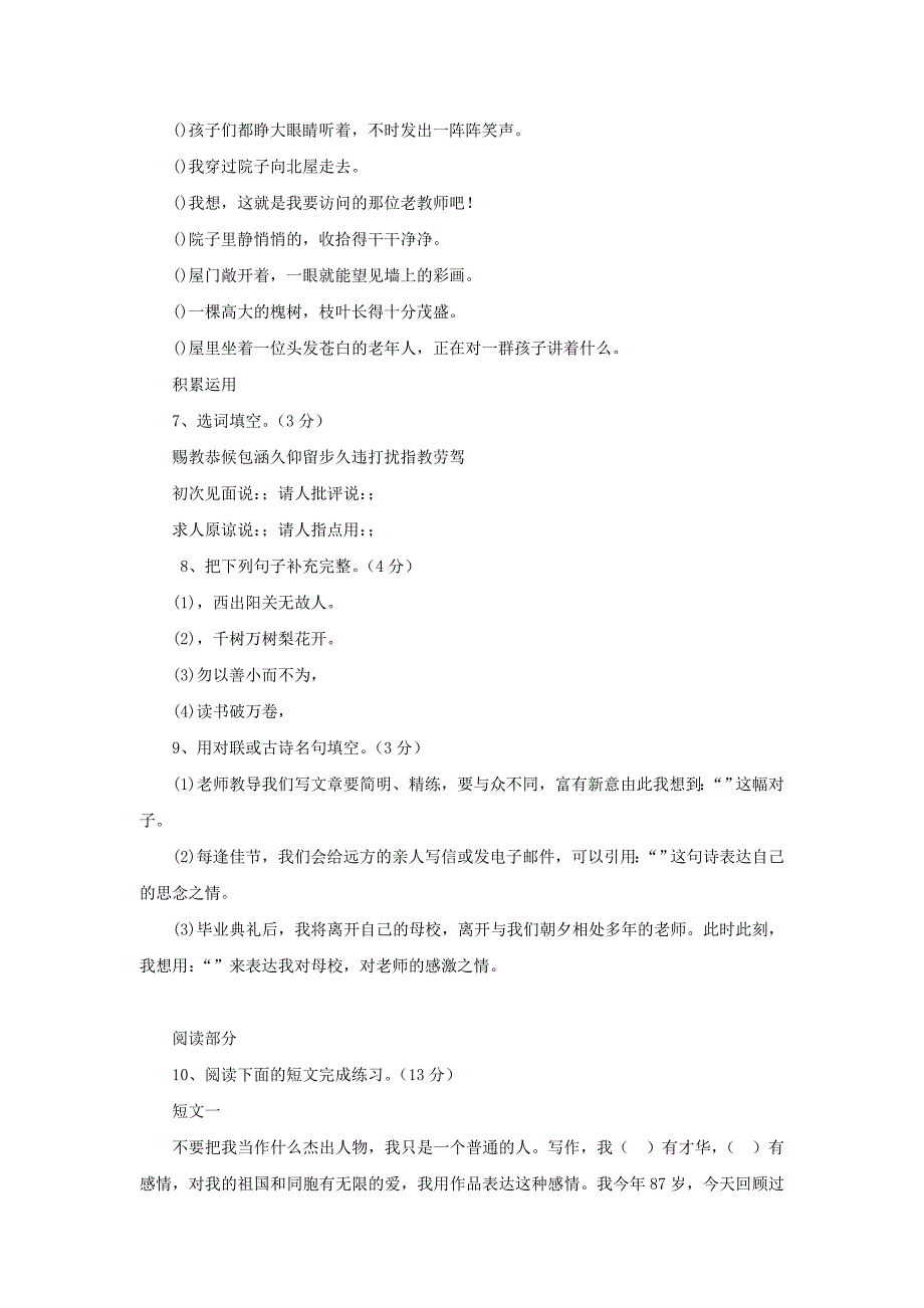 2022年六年级语文上学期期末试卷82苏教版_第2页