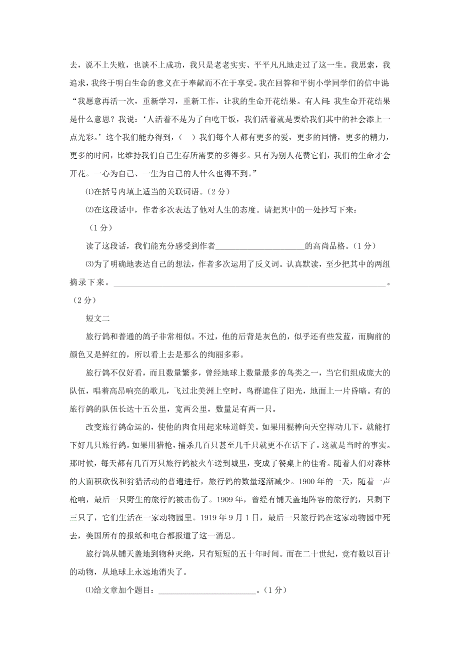 2022年六年级语文上学期期末试卷82苏教版_第3页