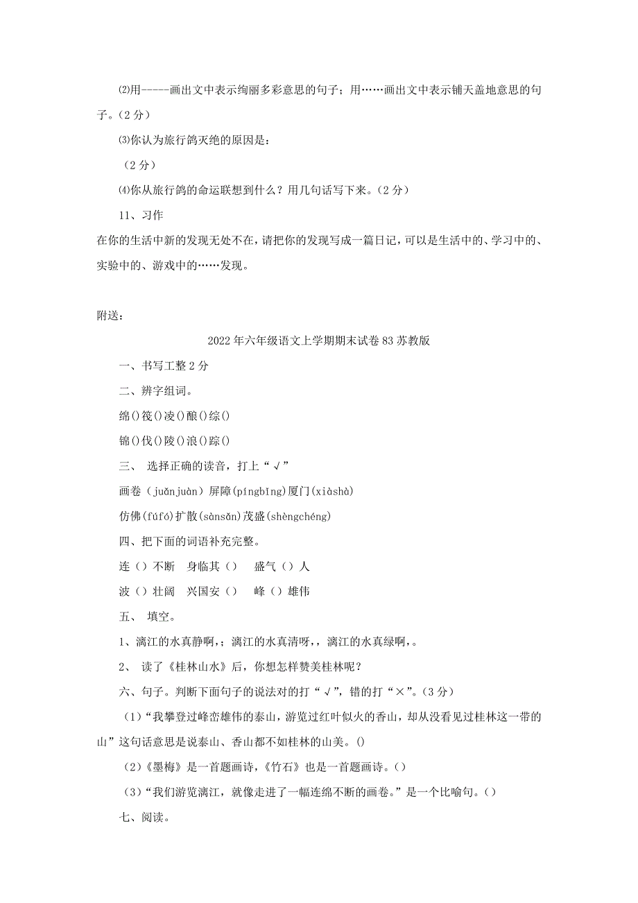 2022年六年级语文上学期期末试卷82苏教版_第4页