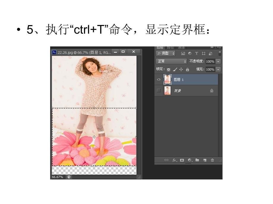 实例教程：给女孩儿增加身高.ppt_第5页