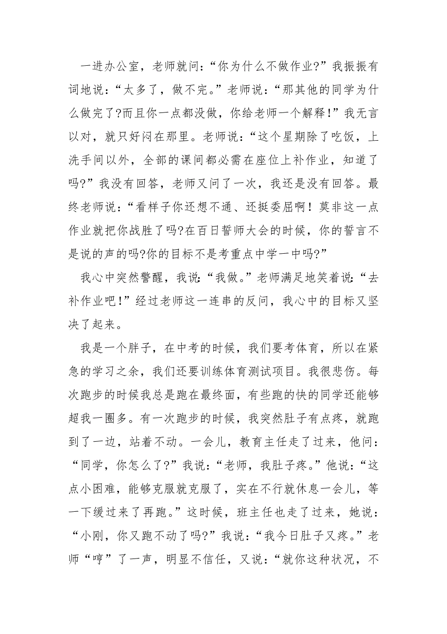 我的成长经受优秀演讲稿 4篇_第4页