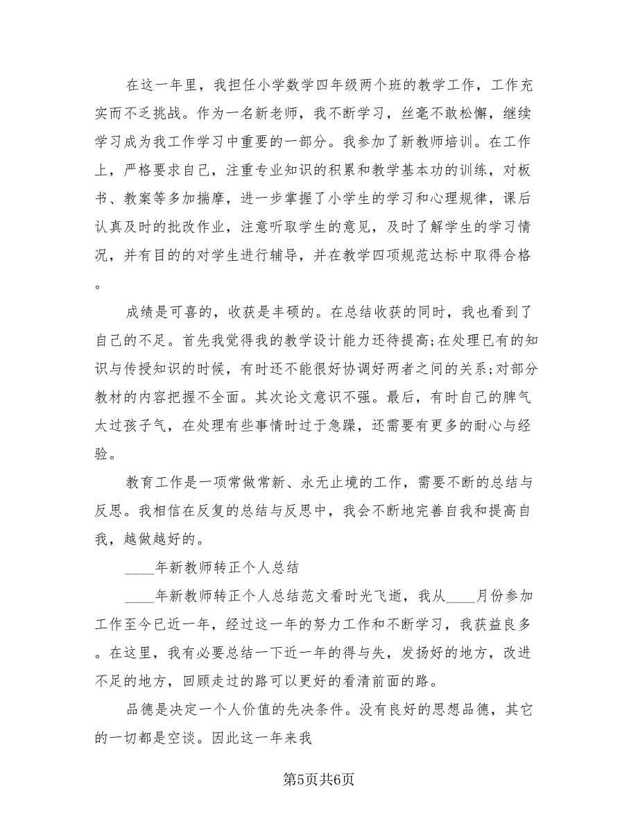 教师个人培训总结样本（2篇）.doc_第5页