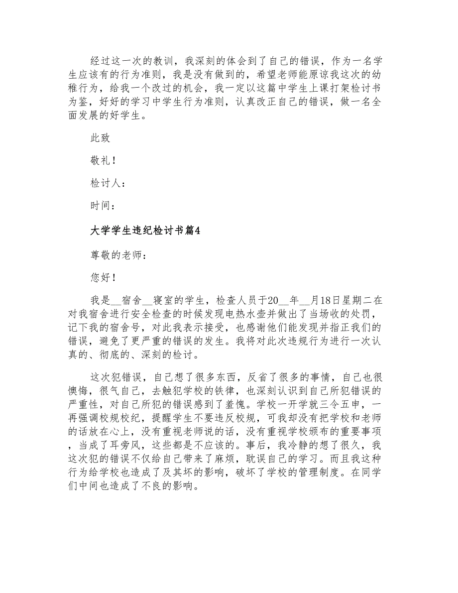 关于大学学生违纪检讨书范文8篇_第4页