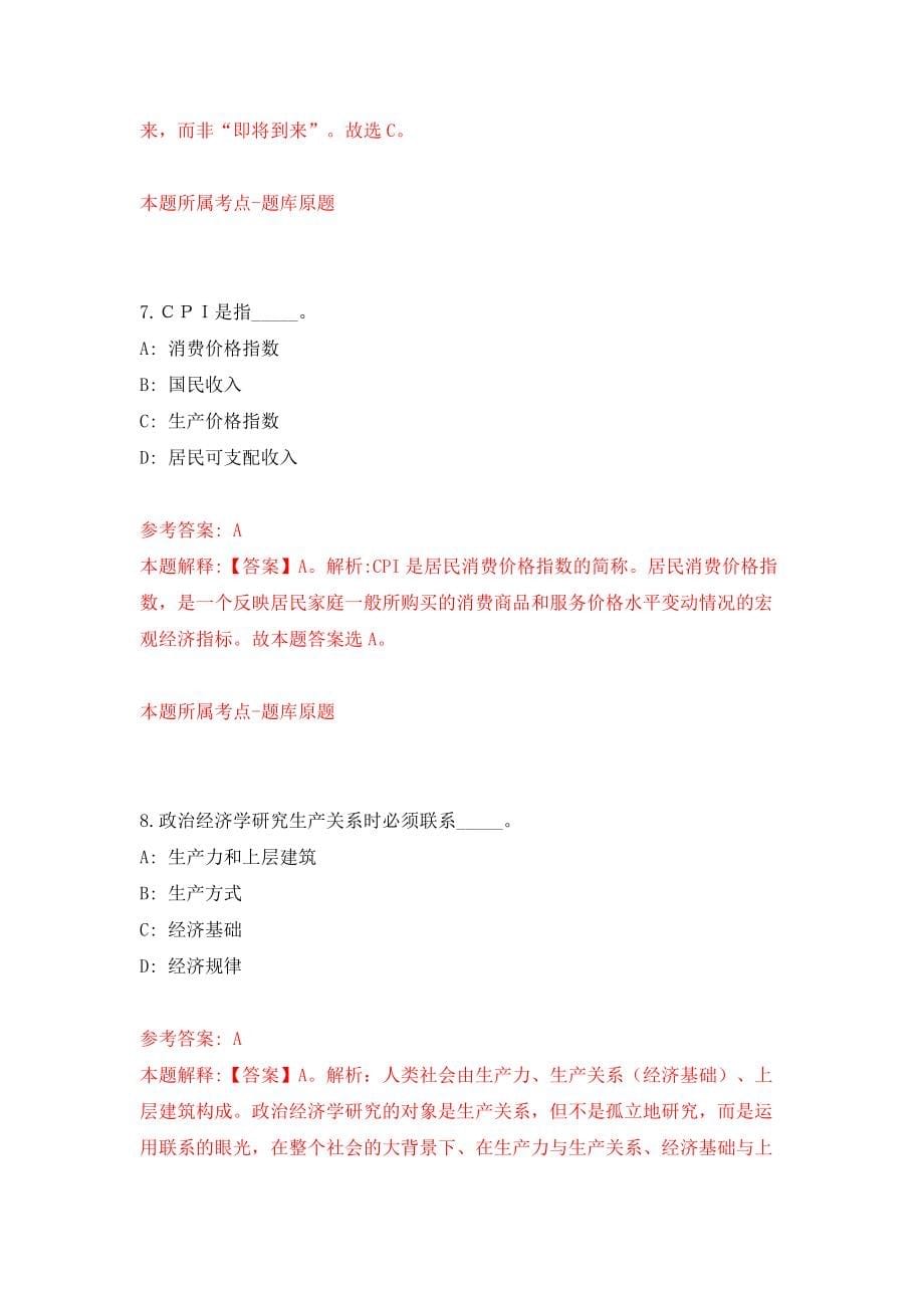 内蒙古地质调查研究院事业单位公开招聘30名工作人员模拟试卷【附答案解析】（3）_第5页