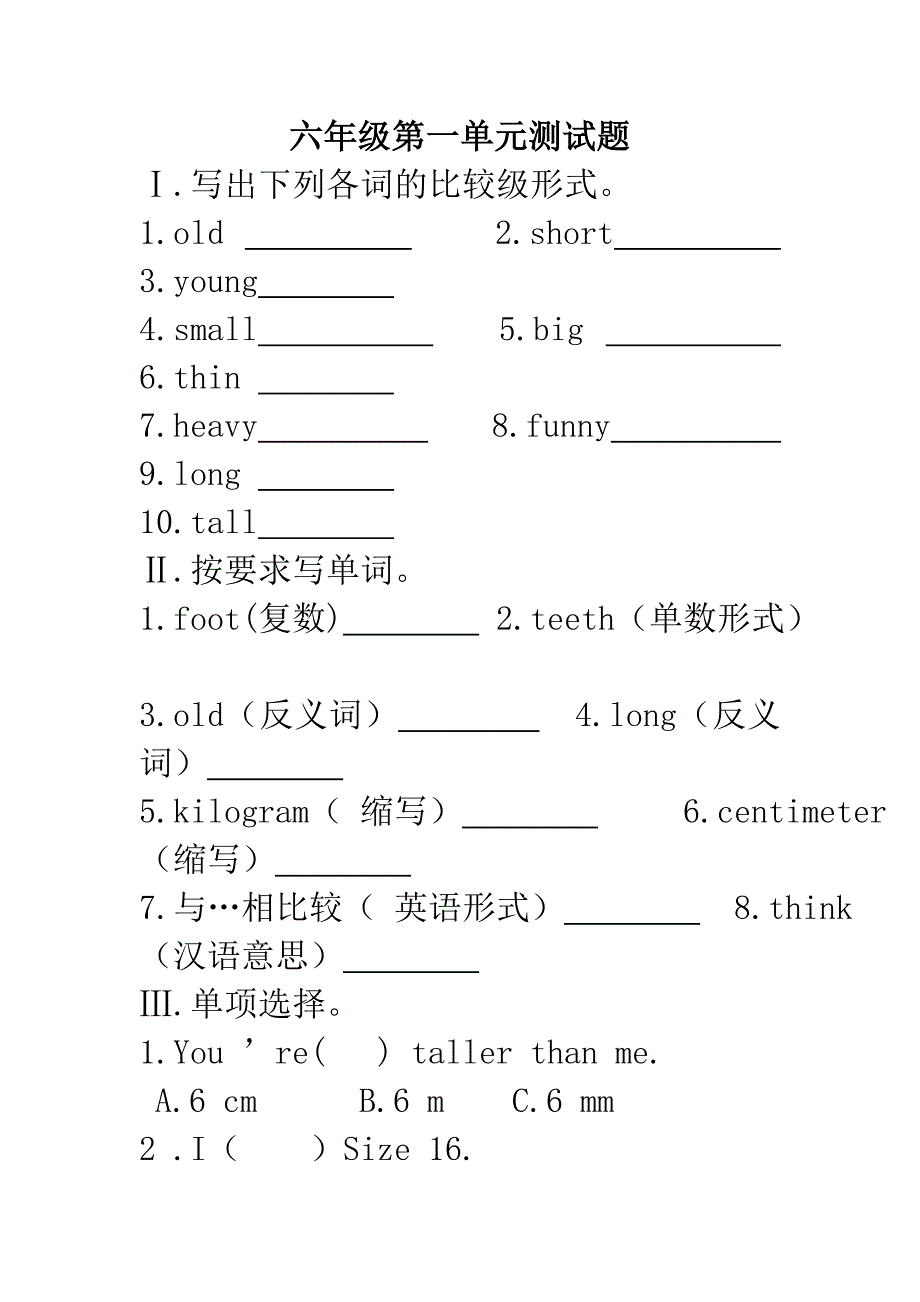 六年级第一单元测试题_第1页