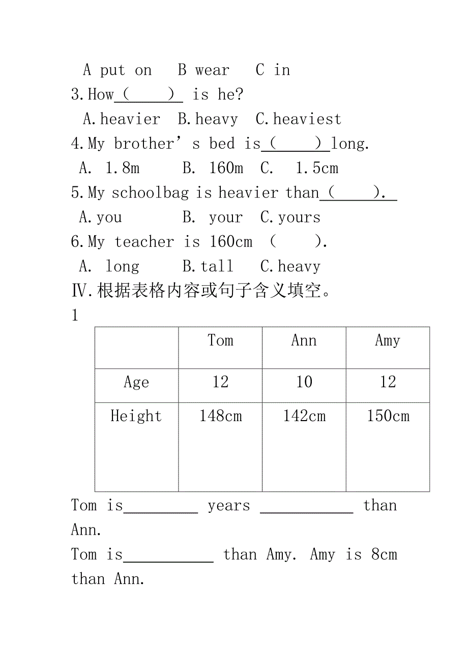 六年级第一单元测试题_第2页