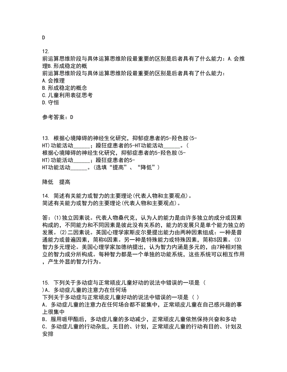 东北师范大学21秋《创造心理学》复习考核试题库答案参考套卷34_第4页