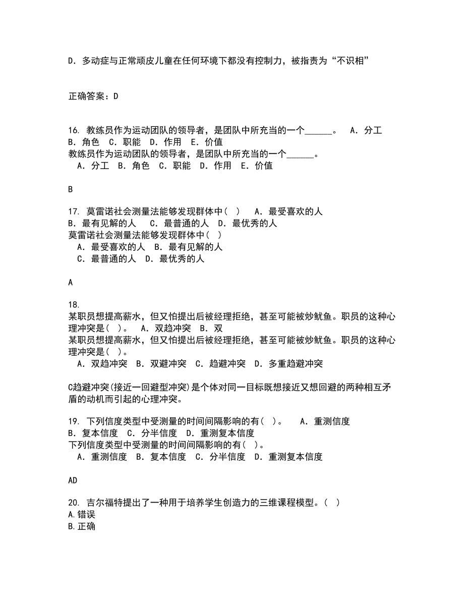 东北师范大学21秋《创造心理学》复习考核试题库答案参考套卷34_第5页