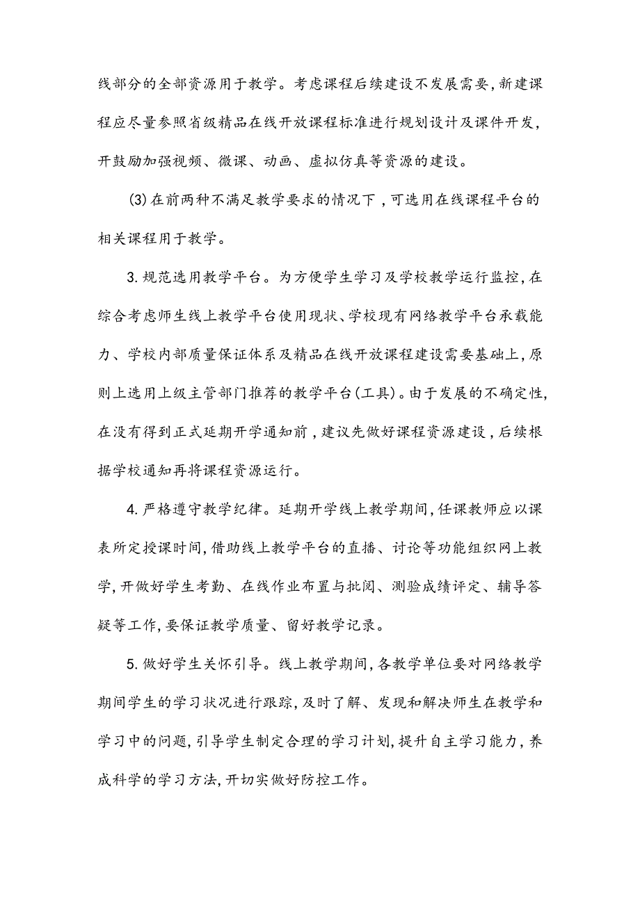 XX学校开学返校教学运行工作方案_第3页