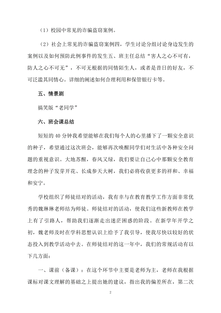 最新防诈骗安全教育教案范文_第2页