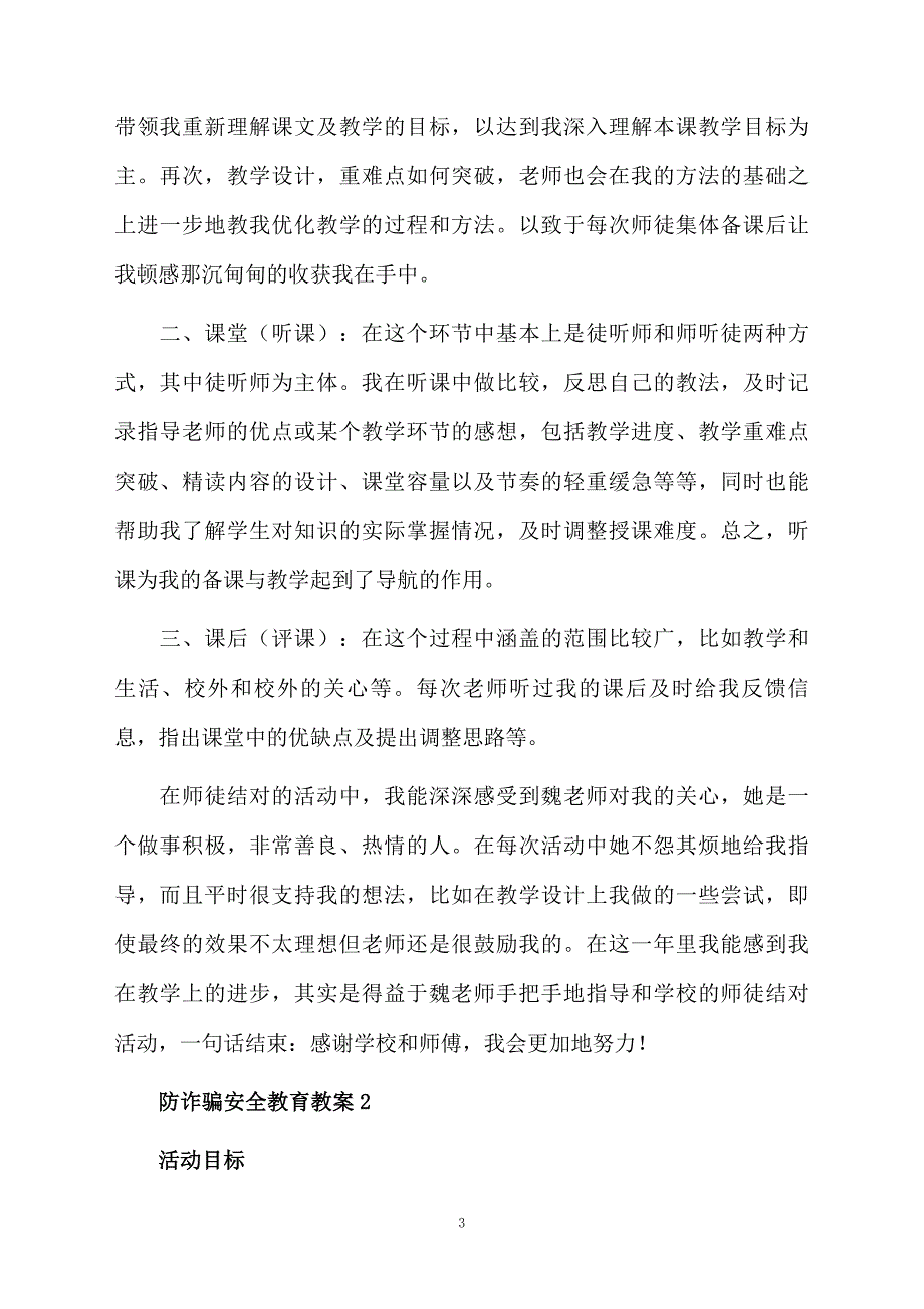 最新防诈骗安全教育教案范文_第3页