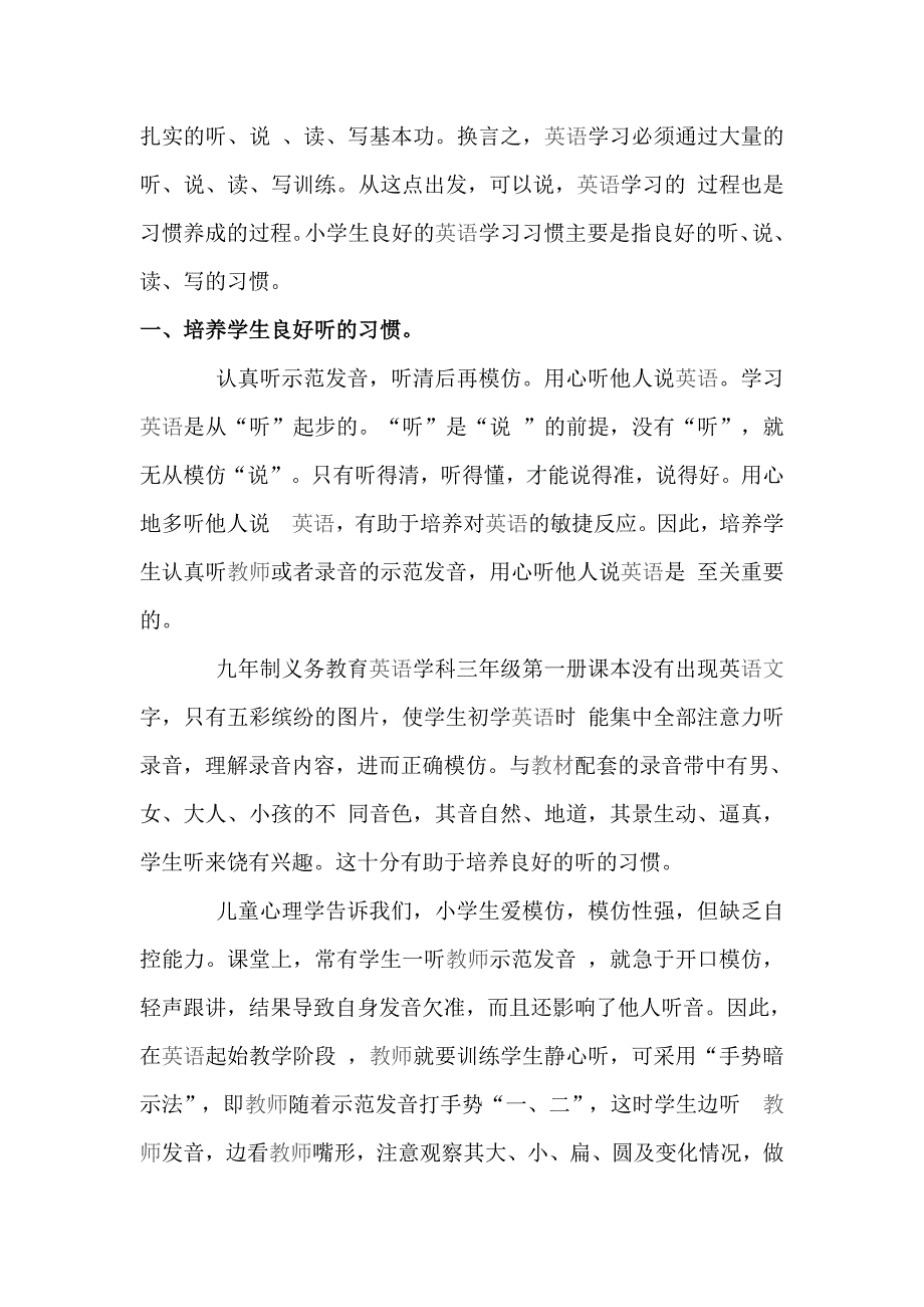 学好英语从良好的习惯开始--王彦.doc_第2页