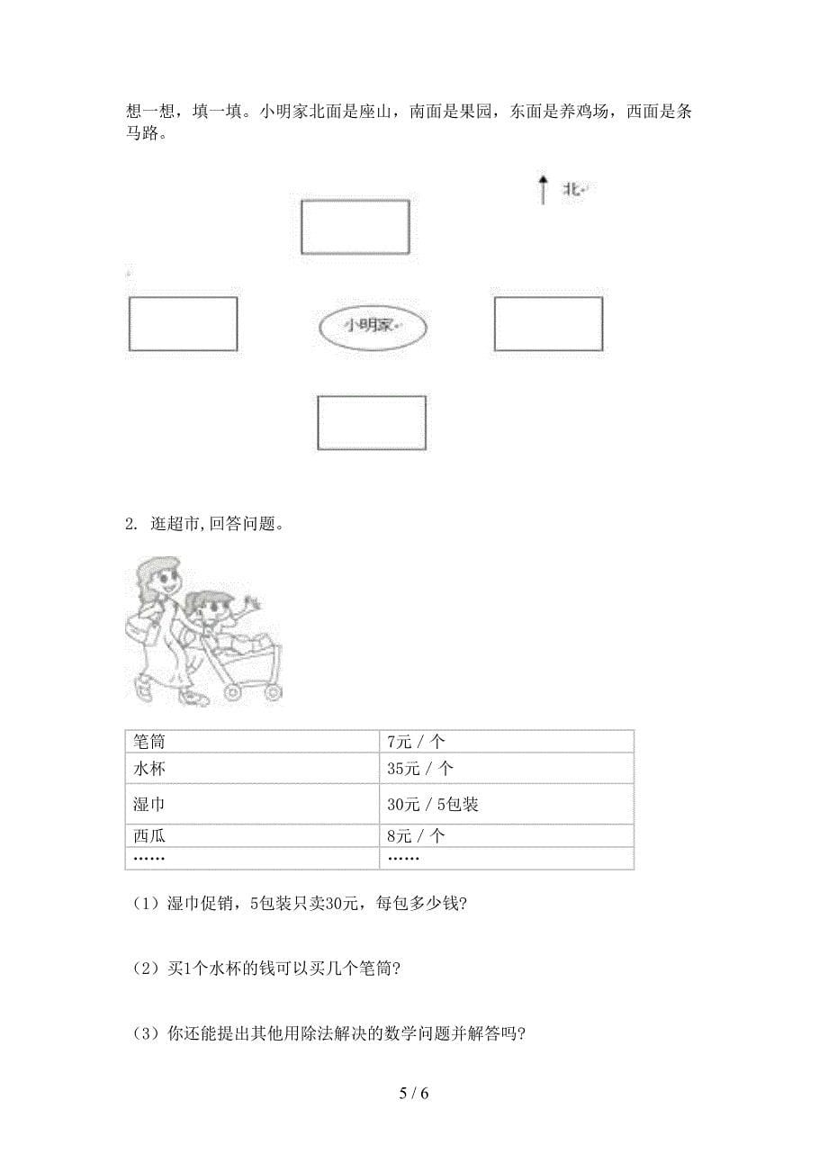 北师大版二年级数学上册期中考试真题_第5页