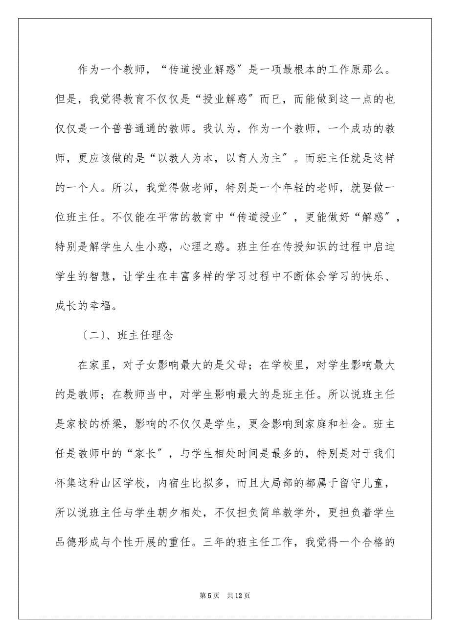 2023年关于学校主任工作计划3篇.docx_第5页