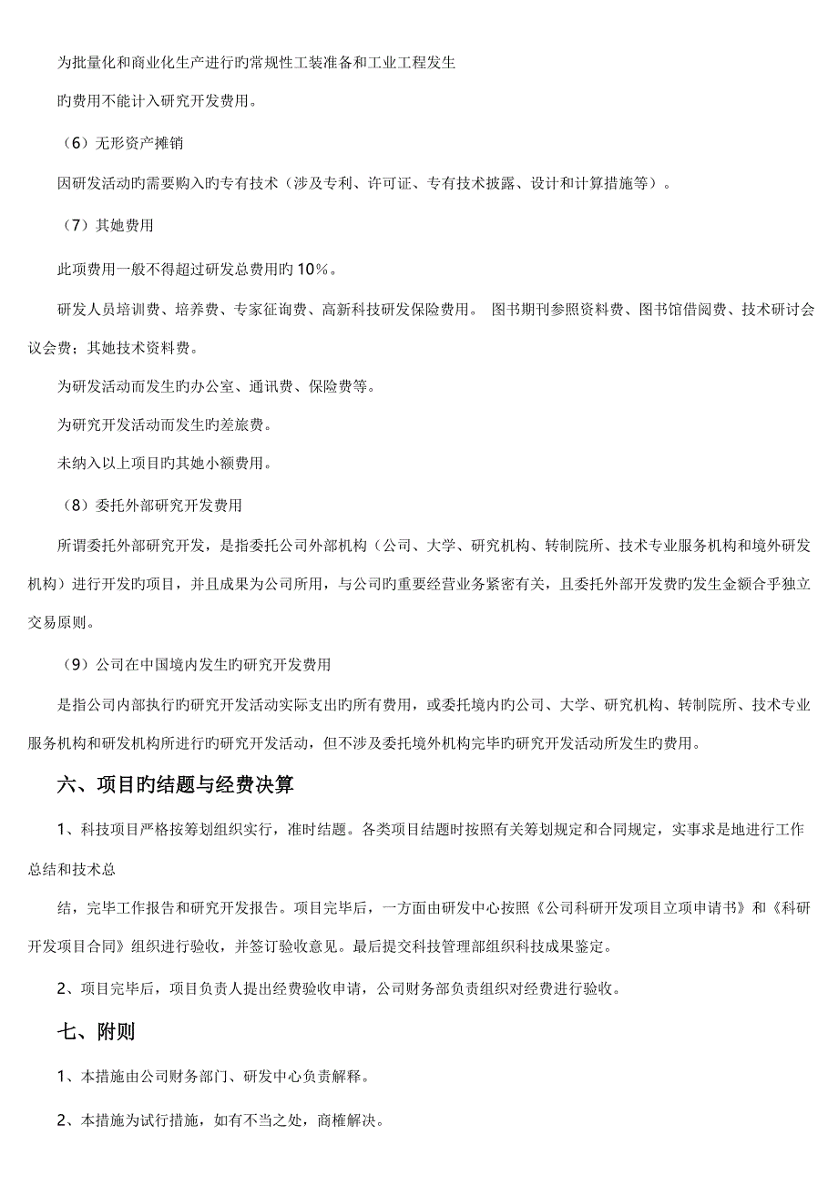 研发投入具体预算管理新版制度_第4页