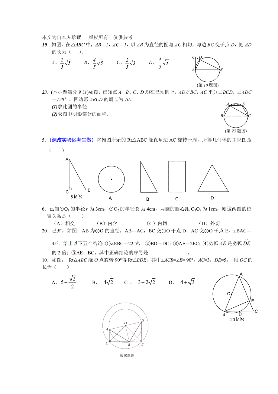 数学f1初中数学关于圆的试题(17-24)_第1页