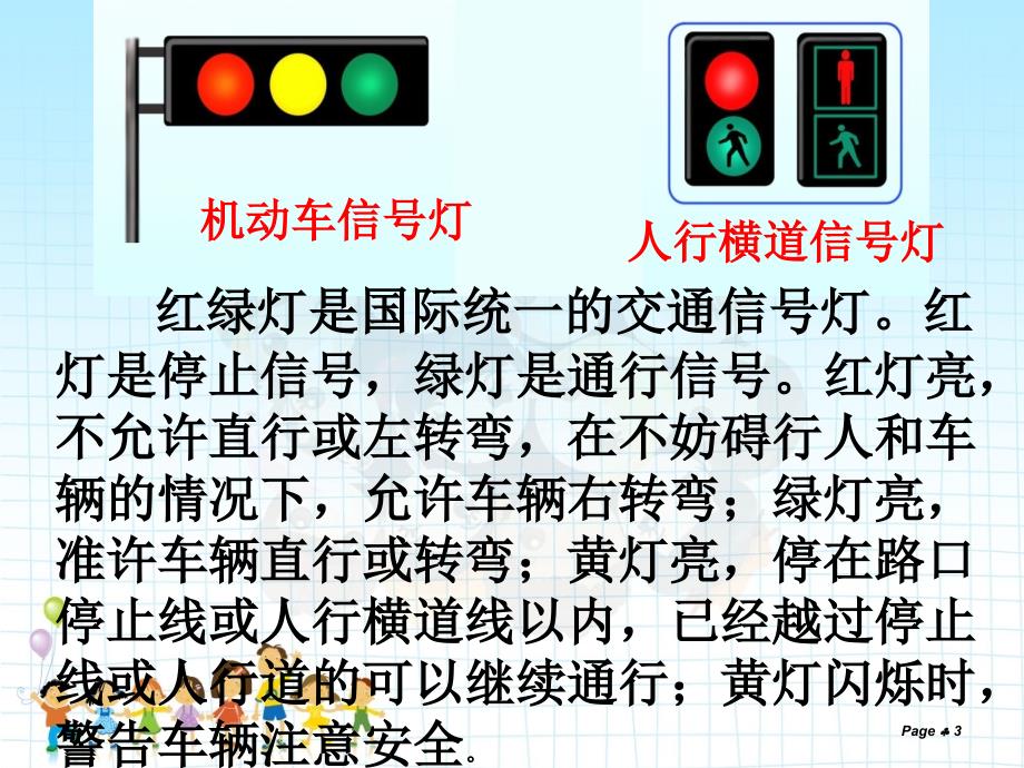 小学四年级交通安全ppt课件_第3页