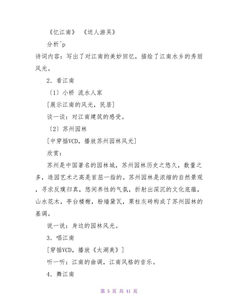 精选水教案模板集合八篇.doc_第5页