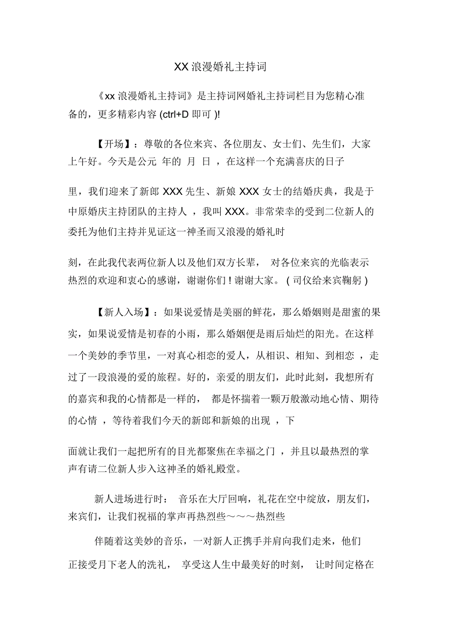 XX浪漫婚礼主持词_第1页