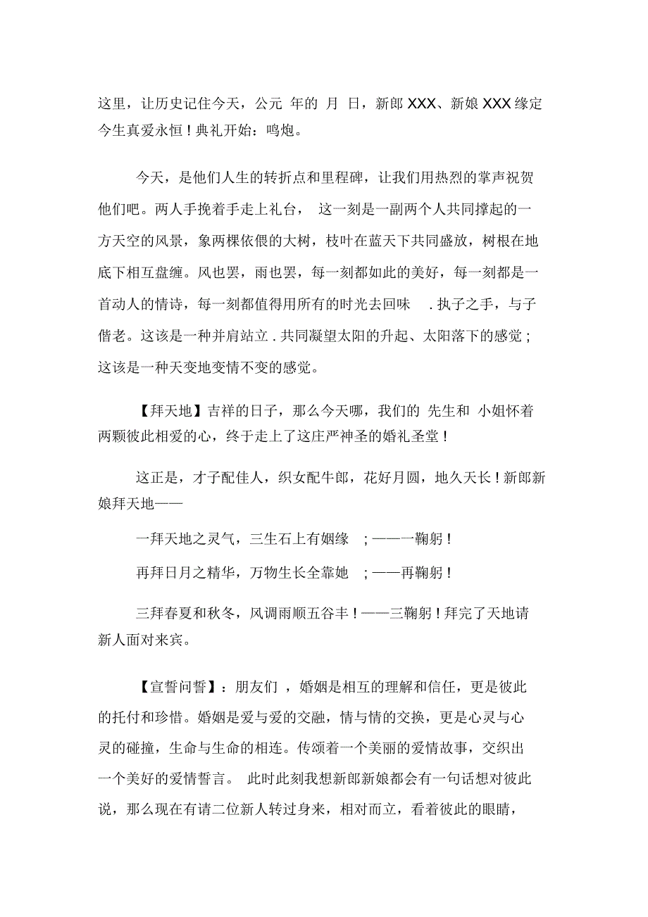 XX浪漫婚礼主持词_第2页