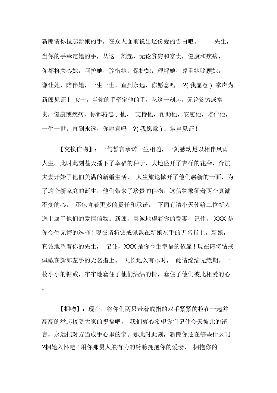 XX浪漫婚礼主持词_第3页